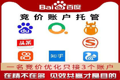 百度竞价托管公司如何帮助企业提升品牌曝光度